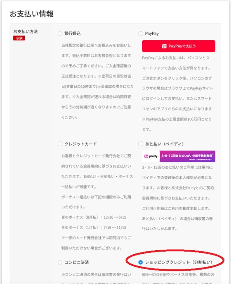 支払い方法で分割払いを選択