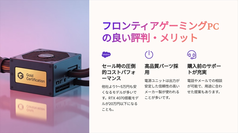 フロンティアゲーミングPC 評判