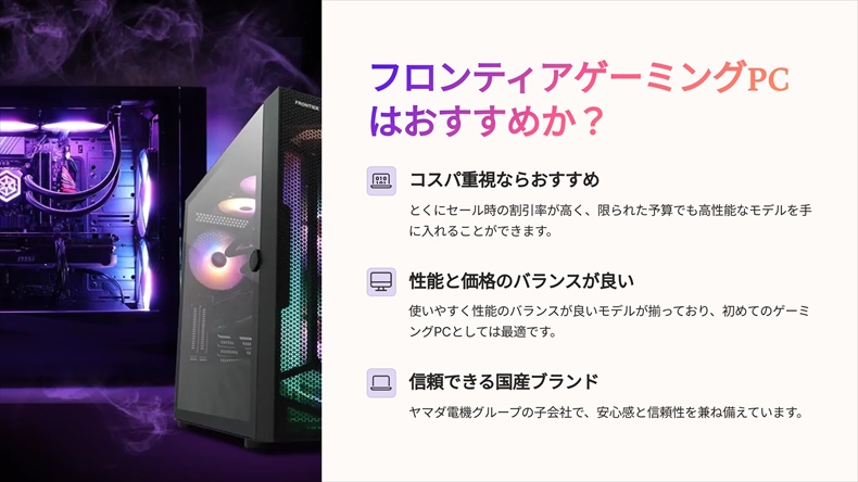 フロンティアゲーミングPCはおすすめ